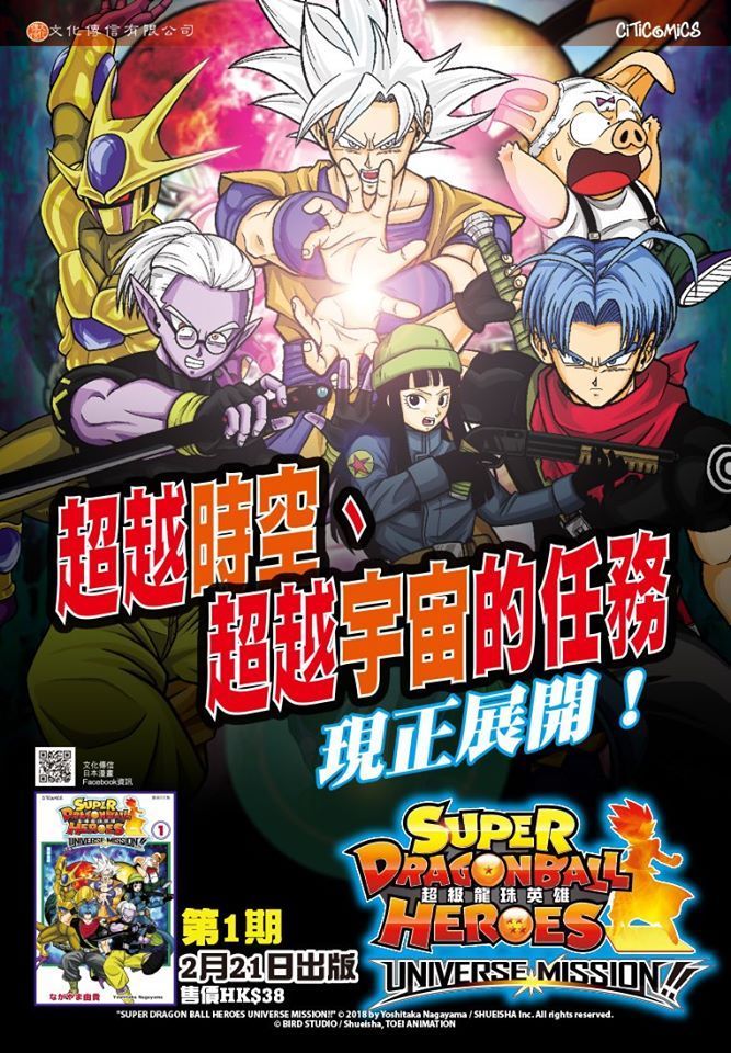 YESASIA: Super Dragon Ball Heroes: Universe Mission!! (Vol. 1) - Nagayama  Yoshitaka, Culturecom - Comics in Chinese - Free Shipping - North America  Site