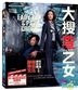 Lady Cop & Papa Crook (Blu-ray) (Director's Cut) (Hong Kong Version)