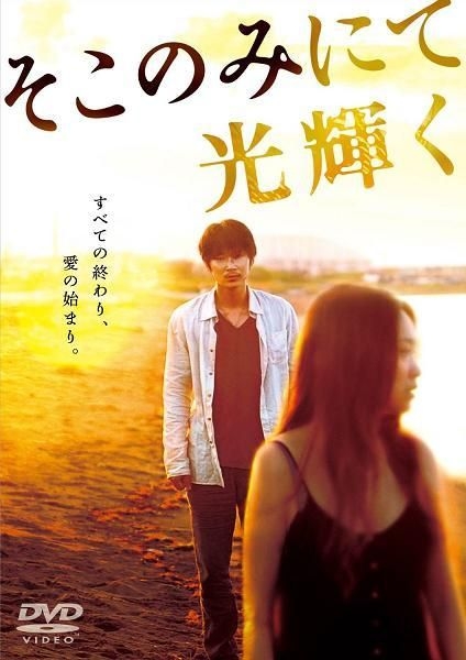 Yesasia The Light Shines Only There Dvd Normal Edition English Subtitled Japan Version Dvd Ikewaki Chizuru Ayano Go Japan Movies Videos Free Shipping North America Site