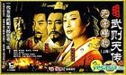 Empress Wu Zetian Of China (Ep.1-24) (To Be Continued) (China Version)