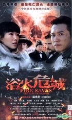 Fire Saves The City In Danger (DVD) (Ep. 1-30) (End) (China Version)