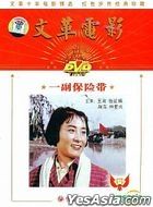 Yi Fu Bao Xian Dai (1974) (DVD) (China Version)