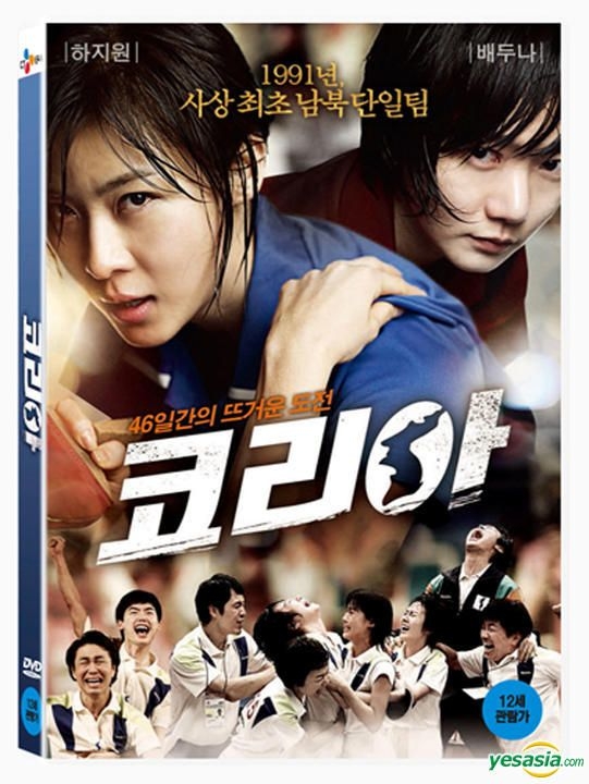 The Contact, Korea, Movie