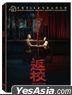 Detention (2019) (DVD) (English Subtitled) (Taiwan Version)