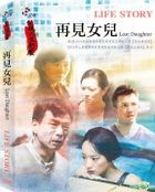 Life Story: Lost Daughter (DVD) (PTS Micro Movie) (Taiwan Version)
