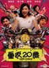 20, Once Again! (2015) (DVD) (Taiwan Version)