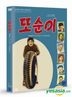 Tosuni: The Birth of Happiness (DVD) (Korea Version)