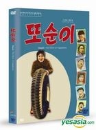 Tosuni: The Birth of Happiness (DVD) (Korea Version)