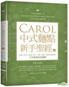 The Bible of Chinese Noodles and Dim Sum for Beginners (Volume II): Tang Yuan, Nian Gao, Ma Shu, Zong Zi, Yue Bing, Su Bing, Wan Guo Yu Luo Bo Gao 'Bu Shi Bai Quan Tu Jie' (With QR Code Video)