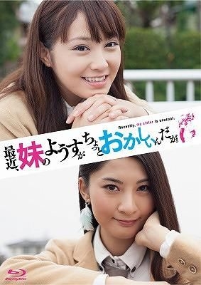 Yesasia 最近 妹妹的样子有点怪 Director S Cut Edition Blu Ray 日本版 Blu Ray Matsuzawa Mari 日本影画 邮费全免 北美网站