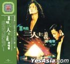 《红馆40》演唱会专辑Reborn Collection - 草蜢三人主义演唱会 (2CD) 
