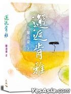 邂逅肯雅