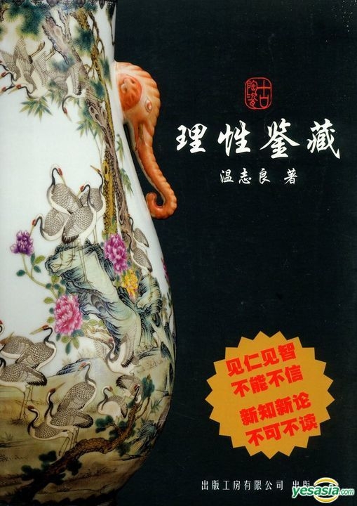 YESASIA: Gu Tao Ci Li Xing Jian Cang - Wen Zhi Liang, Chu Ban Gong Fang ...