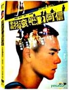 翻滾吧！阿信 (DVD + ポスター) (英語字幕版) (台湾版)