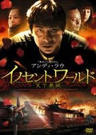 A World Without Thieves (DVD) (Japan Version)
