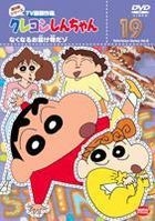 Crayon Shin Chan The TV Series - The 8th Season (DVD) (Vol.19) (Japan Version)