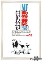 MF Dobutsu Byoin Nisshi Romantic Fantasy Vol.10