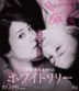 White Lily (Blu-ray) (Japan Version)