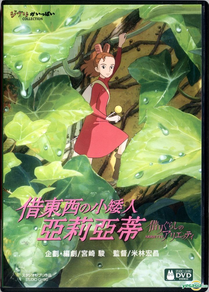 YESASIA: The Borrower Arrietty (2010) (DVD) (English Subtitled 