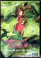借東西的小矮人-亞莉亞蒂 (2010) (DVD) (中英文字幕) (單碟版) (香港版) 