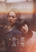 Arrogance and Virtue (Blu-ray) (Deluxe Edition) (Japan Version)