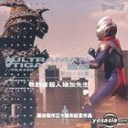 Ultraman Tiga (Vol.39-40) (Commemorative Edition)