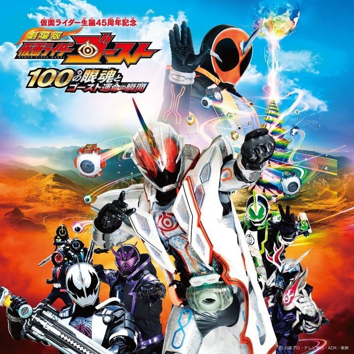 Yesasia Kamen Rider 45th Anniversary Natsu Eiga Soundtrack Japan Version Cd Japanese Movie Soundtrack Avex Marketing Japanese Music Free Shipping