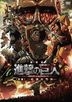 Attack on Titan Part 1: Crimson Bow and Arrow (DVD) (Normal Edition)(Japan Version)