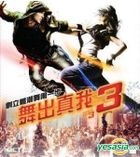 舞出真我3 (VCD) (香港版) 