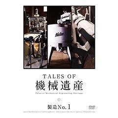 YESASIA : TALES OF MECHANICAL ENGINEERING HERITAGE SEIZOU NO.1