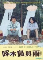 The Woodsman And The Rain (2011) (DVD) (Taiwan Version)