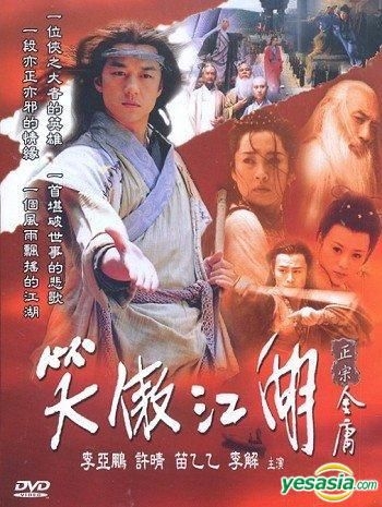 YESASIA: 笑傲江湖 (40集) (完) (台灣版) (DVD) (李亞鵬) DVD - Miao 