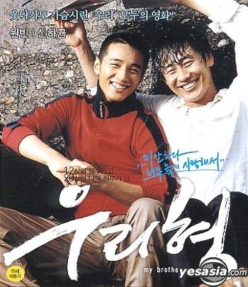 YESASIA: My Brother VCD - Shin Ha Kyun, Won Bin, CJ Entertainment