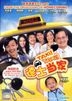 Taxi! Taxi! (DVD) (Malaysia Version)