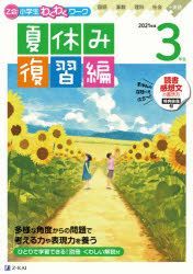 Yesasia z会小学生わくわくワーク3年生 国語 算数 理科 社会 英語 2021年度夏休み復習編 z会小学生わくわくワーク z会 日本語の書籍 無料配送 北米サイト Yesasia z会小学生わくわくワーク3年生 国語 算数 理科 社会 英語 2021年度夏休み復習編 z会小学生わくわくワーク z会 日本語の書籍 無料配送 北米サイト
