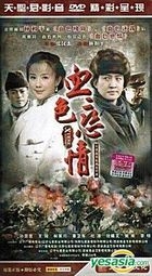 Xie Se Lian Qing (H-DVD) (End) (China Version)