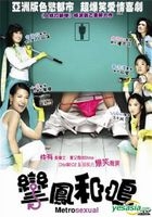 Metrosexual (DTS Version) (Hong Kong Version)