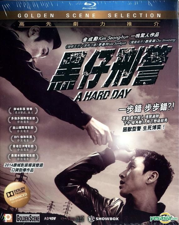 YESASIA: A Hard Day (2014) (Blu-ray) (Hong Kong Version) Blu-ray