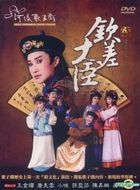 Holo Taiwanese Opera: Imperial Envoy (DVD) (Taiwan Version)