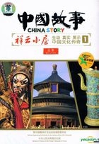 China Story 1 - Bei Jing (DVD) (China Version) 
