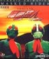 Masked Rider VS Shocker (Hong Kong Version)