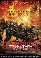 Flashover (DVD) (Japan Version)