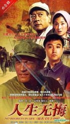 No Regrets In Life (H-DVD) (End) (China Version)