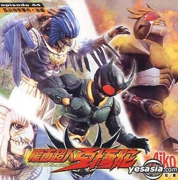 YESASIA: Masked Rider Agito Vol.44 VCD - Japanese Animation, Aiko ...