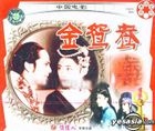 Jin Yuan Yang (VCD) (China Version)