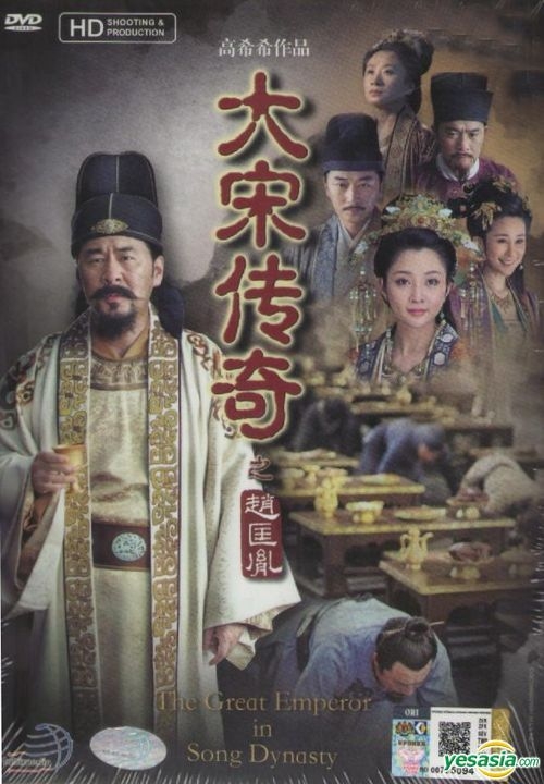 YESASIA : 大宋传奇之赵匡胤(2012) (DVD) (1-48集) (完) (马来西亚版 