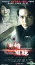 Mi Qing Jie Mei (DVD) (End) (China Version)