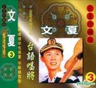 Ju Xing Zhen Cang Ban 3  Wen Xia  Tai Yu Chang Jiang