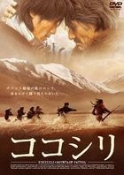 Kekexili: Mountain Patrol (DVD) (Japan Version)