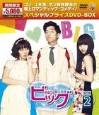 Big (DVD) (Box 2) (Japan Version)